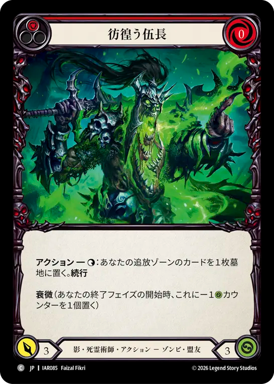 【JP】彷徨う伍長/Restless Corporal(Red) [IAR085]
