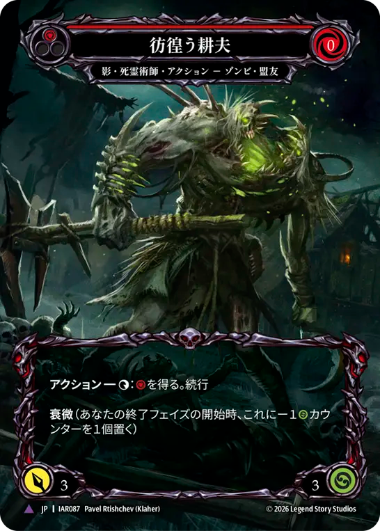 【JP】〈CF〉彷徨う耕夫/Restless Plowman(Red)[Full Art] [IAR087]