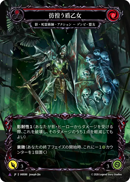 【JP】〈CF〉彷徨う盾乙女/Restless Shieldmaiden(Red)[Full Art] [IAR088]
