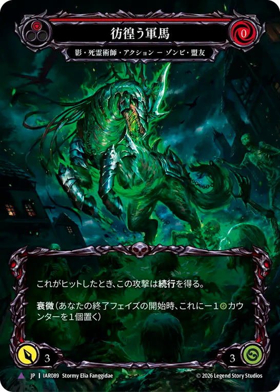 【JP】〈CF〉彷徨う軍馬/Restless Steed(Red)[Full Art] [IAR089]