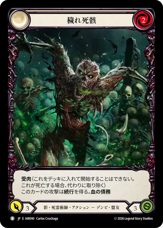 【JP】〈RF〉穢れ死骸/Corrupted Corpse[Extended Art] [IAR090]