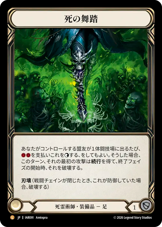 【JP】〈RF〉死の舞踏/Danse Macabre [IAR091]