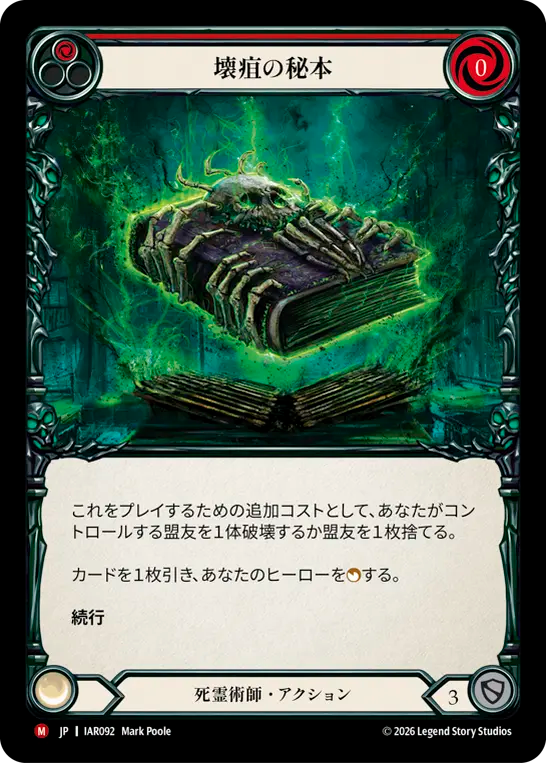 【JP】壊疽の秘本/Tome of Necrosis(Red) [IAR092]