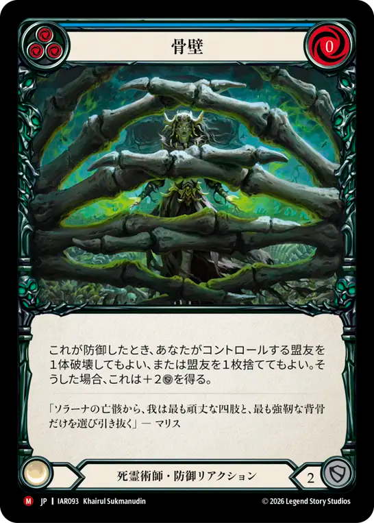 【JP】骨壁/Bone Barrier(Blue) [IAR093]