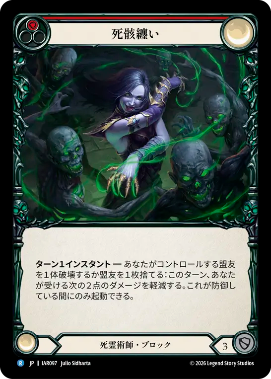 【JP】〈RF〉死骸纏い/Corpse Cover(Red) [IAR097]