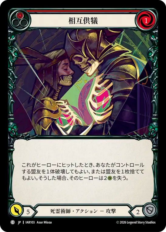 【JP】相互供犠/Mutual Sacrifice(Red) [IAR103]