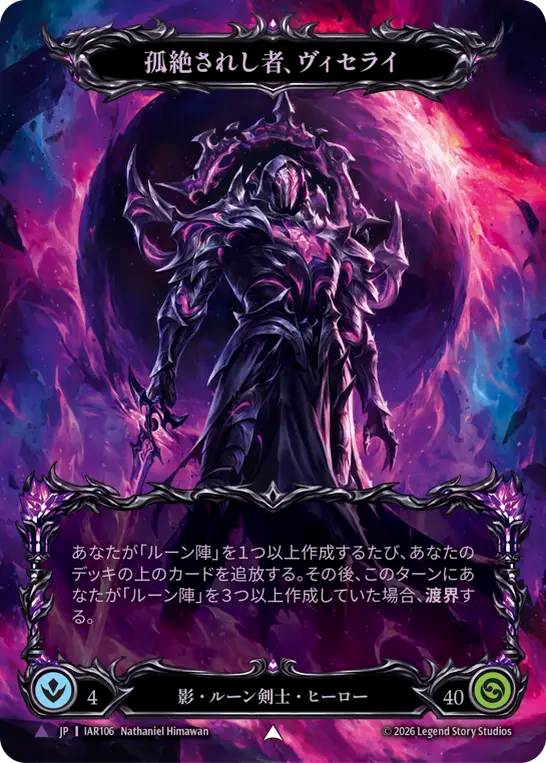 【JP】〈CF〉孤絶されし者、ヴィセライ/Viserai, the Forsaken[Full Art] [IAR106]