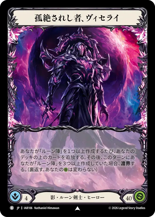【JP】孤絶されし者、ヴィセライ/Viserai, the Forsaken[Extended Art] [IAR106]