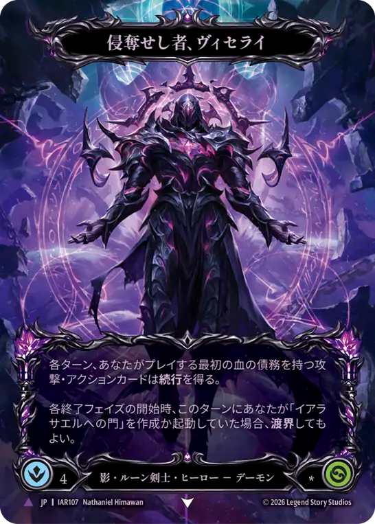 侵奪せし者、ヴィセライ — 裏面 / JA_IAR107-MV