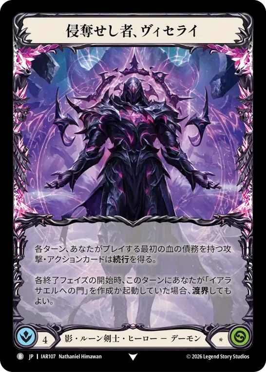侵奪せし者、ヴィセライ — 裏面 / JA_IAR107