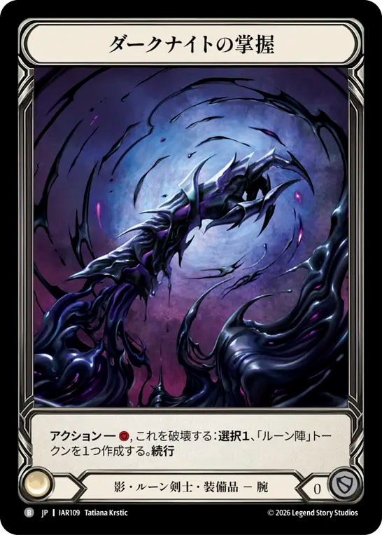 【JP】〈CF〉ダークナイトの掌握/Grasp of the Darknight [IAR109]