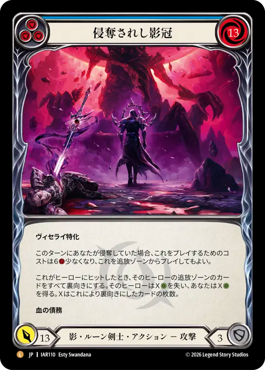 【JP】〈RF〉侵奪されし影冠/Usurp the Shadow Throne(Blue) [IAR110]