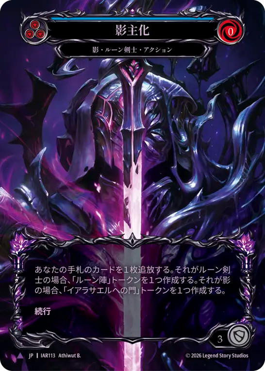 【JP】〈CF〉影主化/Become the Shadow Lord(Blue)[Full Art] [IAR113]