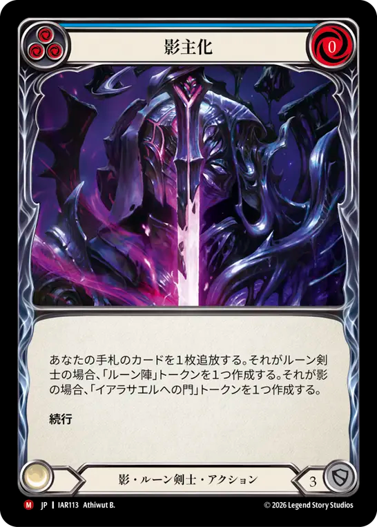 【JP】影主化/Become the Shadow Lord(Blue) [IAR113]