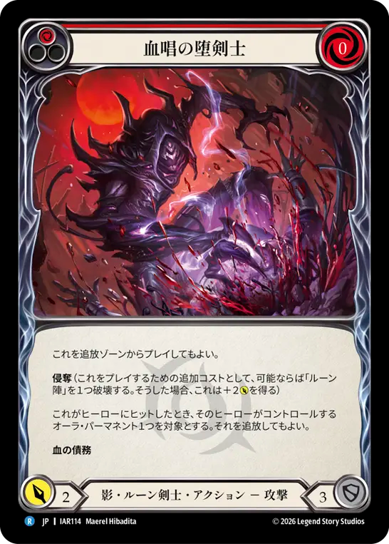【JP】〈RF〉血唱の堕剣士/Bloodsong Gloomblade(Red) [IAR114]