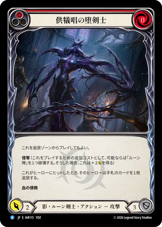 【JP】供犠唱の堕剣士/Cullingsong Gloomblade(Red) [IAR115]