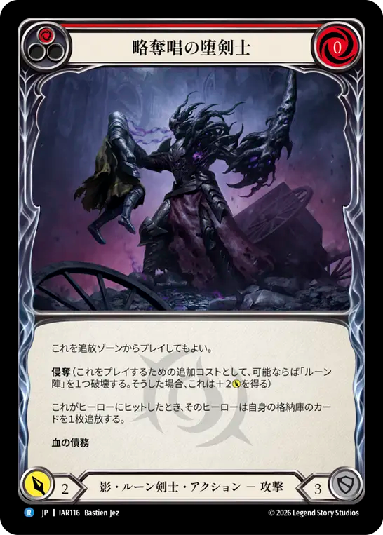 【JP】〈RF〉略奪唱の堕剣士/Plundersong Gloomblade(Red) [IAR116]