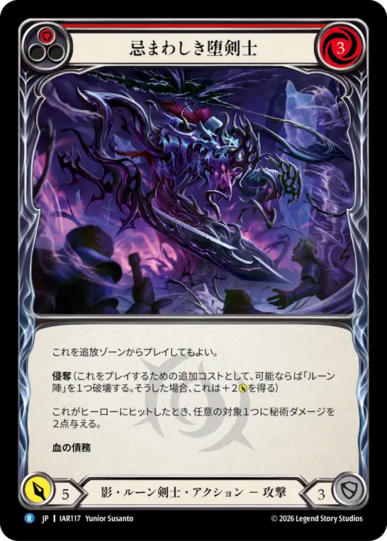 【JP】忌まわしき堕剣士/Vexing Gloomblade(Red) [IAR117]