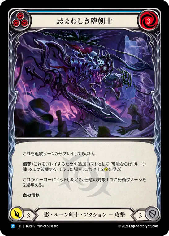 【JP】忌まわしき堕剣士/Vexing Gloomblade(Blue) [IAR119]