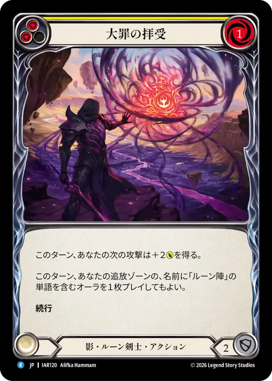 【JP】〈RF〉大罪の拝受/Embrace Sin(Yellow) [IAR120]