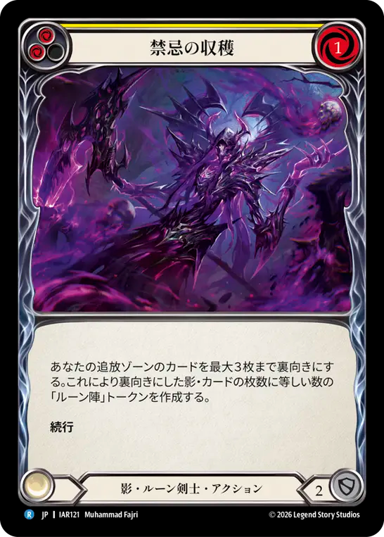 【JP】〈RF〉禁忌の収穫/Forbidden Harvest(Yellow) [IAR121]