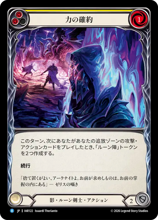 【JP】力の確約/Promise of Power(Yellow) [IAR122]