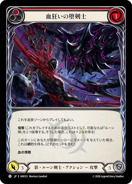 【JP】血狂いの堕剣士/Bloodfrenzy Gloomblade(Red) [IAR123]