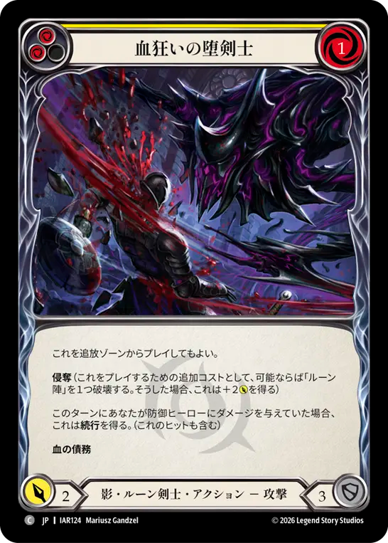 【JP】血狂いの堕剣士/Bloodfrenzy Gloomblade(Yellow) [IAR124]