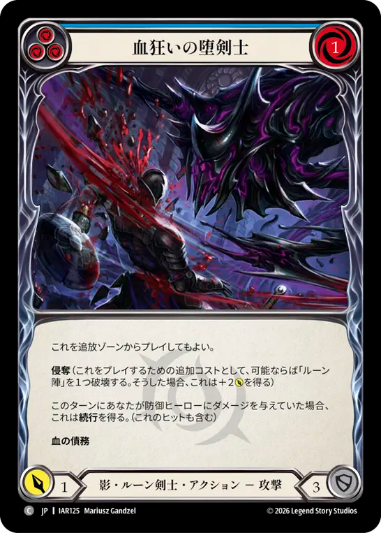 【JP】〈RF〉血狂いの堕剣士/Bloodfrenzy Gloomblade(Blue) [IAR125]