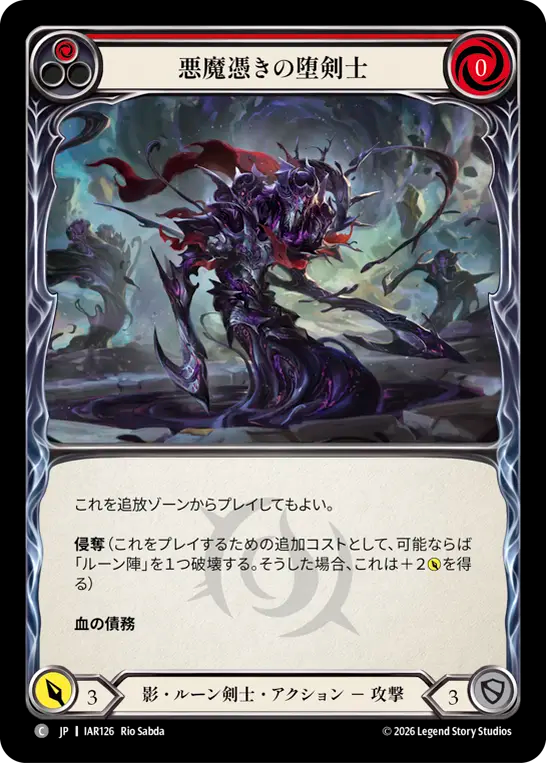 【JP】悪魔憑きの堕剣士/Demonbound Gloomblade(Red) [IAR126]