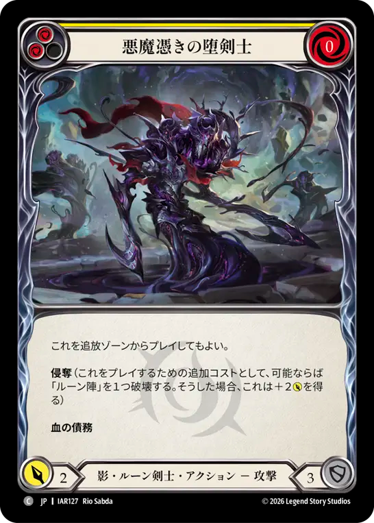 【JP】悪魔憑きの堕剣士/Demonbound Gloomblade(Yellow) [IAR127]