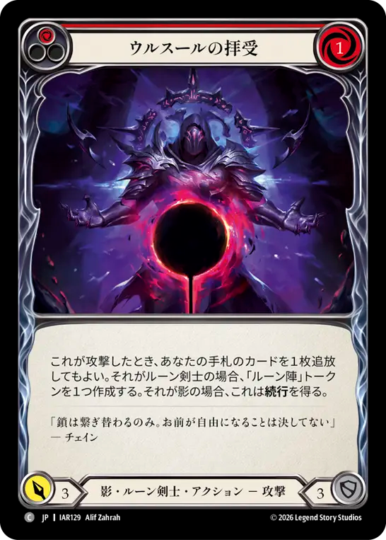 【JP】〈RF〉ウルスールの拝受/Embrace Ursur(Red) [IAR129]