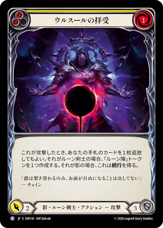 【JP】ウルスールの拝受/Embrace Ursur(Yellow) [IAR130]