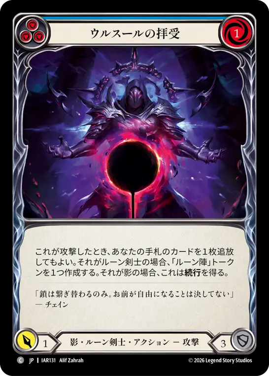 【JP】〈RF〉ウルスールの拝受/Embrace Ursur(Blue) [IAR131]
