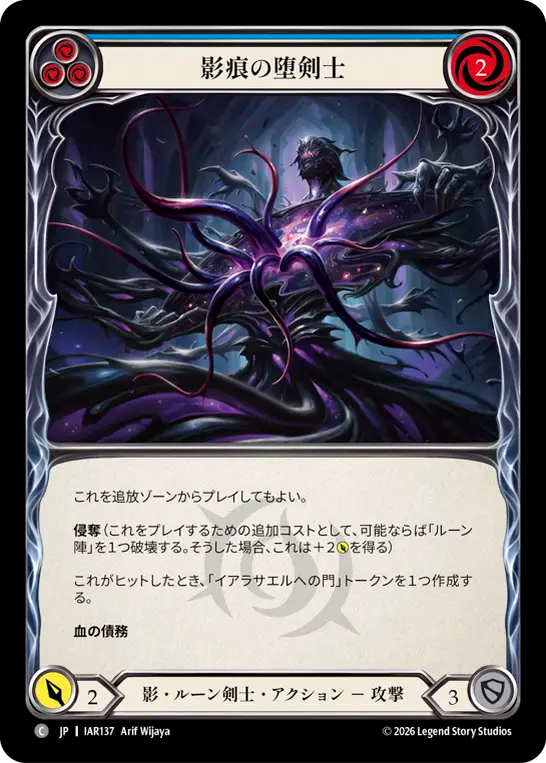 【JP】〈RF〉影痕の堕剣士/Shadowake Gloomblade(Blue) [IAR137]