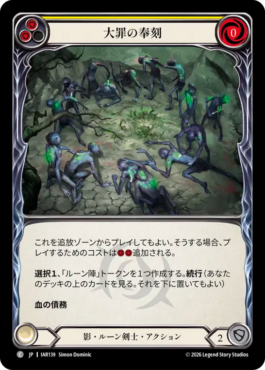 【JP】大罪の奉刻/Enshrine Sin(Yellow) [IAR139]