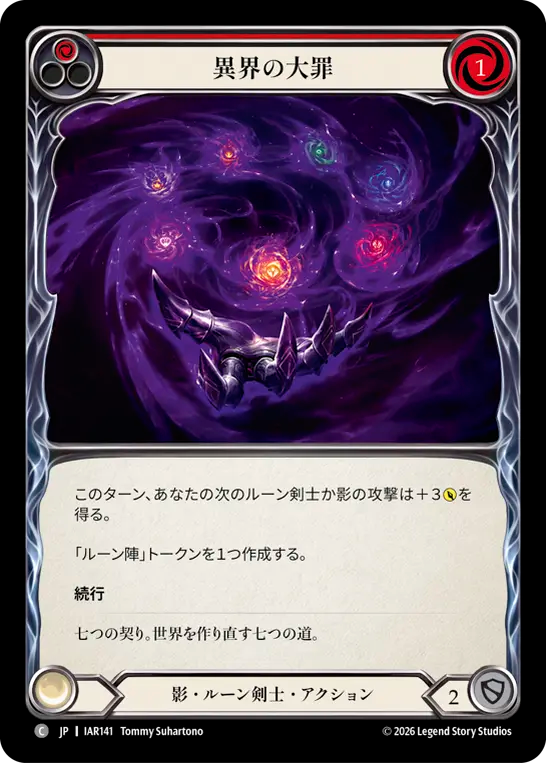 【JP】異界の大罪/Otherworldly Sins(Red) [IAR141]