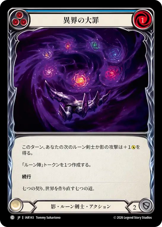 【JP】異界の大罪/Otherworldly Sins(Blue) [IAR143]