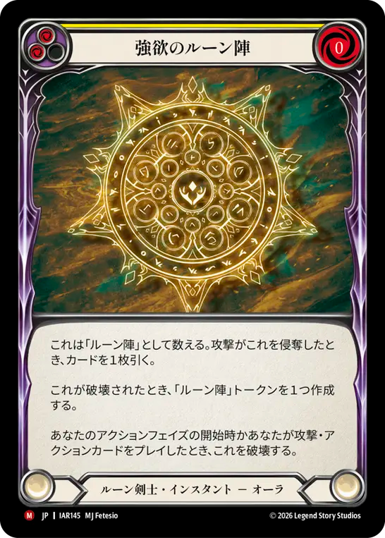 【JP】強欲のルーン陣/Runechant of Greed(Yellow) [IAR145]