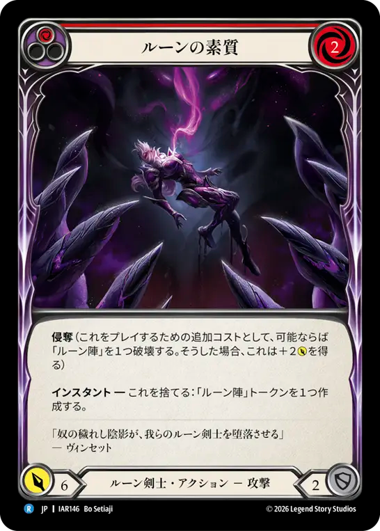 【JP】〈RF〉ルーンの素質/Runic Disposition(Red) [IAR146]