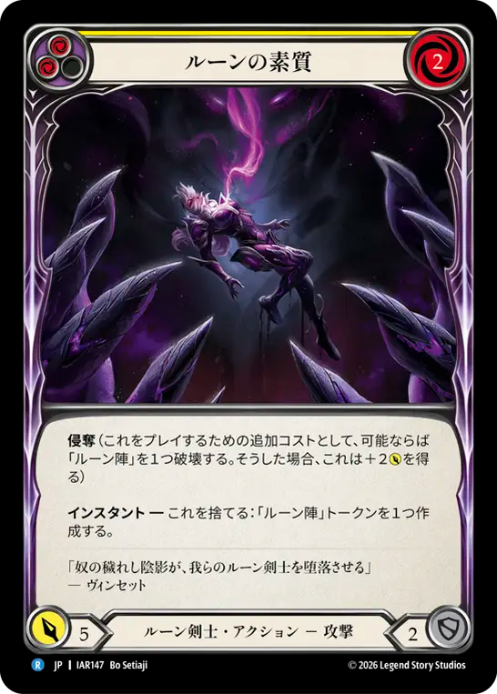 【JP】〈RF〉ルーンの素質/Runic Disposition(Yellow) [IAR147]