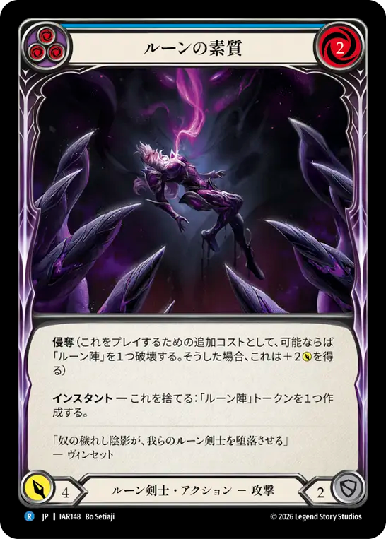 【JP】〈RF〉ルーンの素質/Runic Disposition(Blue) [IAR148]