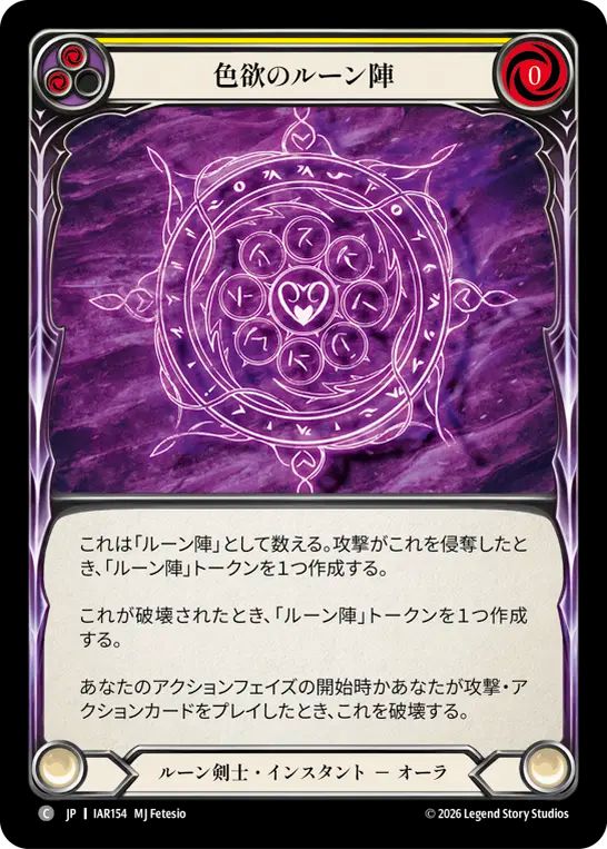 【JP】色欲のルーン陣/Runechant of Lust(Yellow) [IAR154]