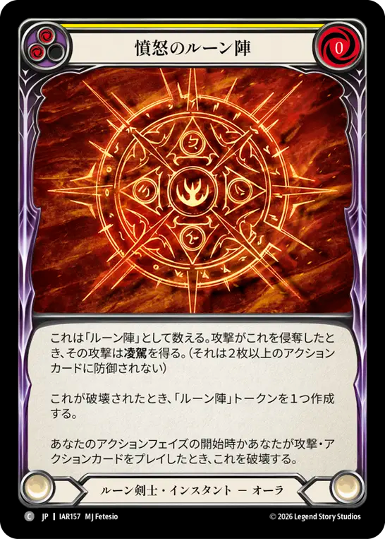 【JP】憤怒のルーン陣/Runechant of Wrath(Yellow) [IAR157]