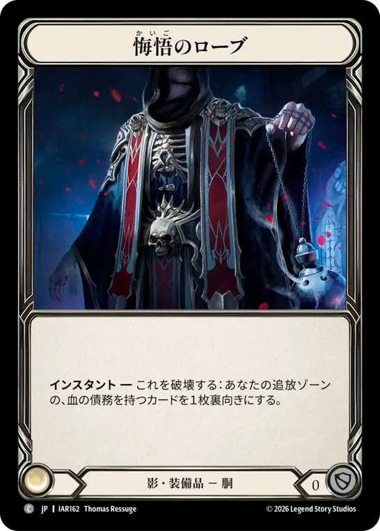 【JP】悔悟のローブ/Robe of Repentance [IAR162]
