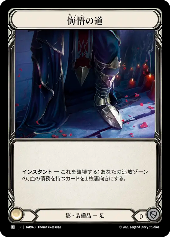 【JP】悔悟の道/Path of Repentance [IAR163]