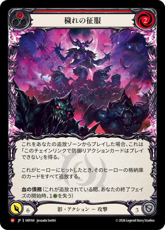 【JP】〈RF〉穢れの征服/Corrupt and Conquer(Red) [IAR164]