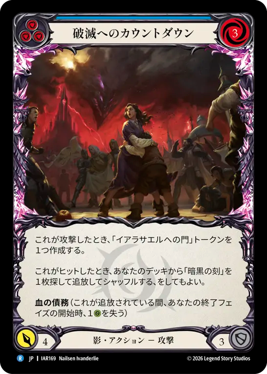 【JP】〈RF〉破滅へのカウントダウン/Countdown to Extinction(Blue) [IAR169]