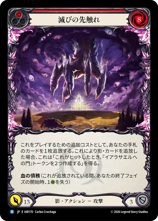 【JP】滅びの先触れ/Harbinger of Destruction(Red) [IAR170]