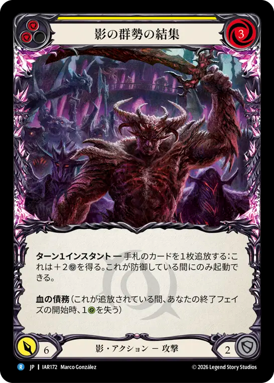 【JP】〈RF〉影の群勢の結集/Rally the Shadow Horde(Yellow) [IAR172]